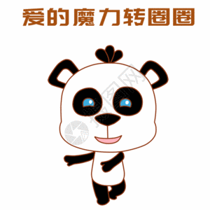 熊猫说熊猫转圈圈表情包gif高清图片