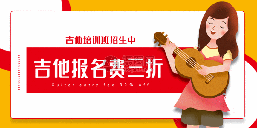 gif动图 新媒体 吉他培训招生公众号封面配图gif.aep,psd,gi 860_430
