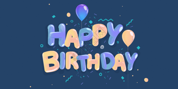 速度来围观公众号封面配图生日快乐公众号配图gif动图高清图片