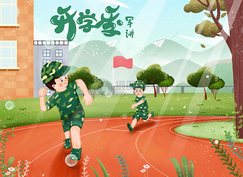 小清新之开学新学期军训插画
