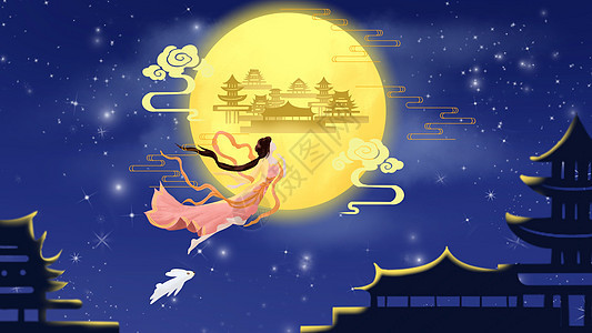 中秋节嫦娥奔月背景图片