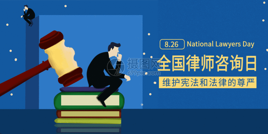 全国律师咨询日微信公众号配图gif