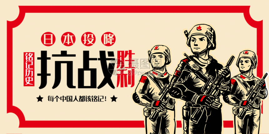 抗战胜利微信公众号封面gif公众号海报公众号首图