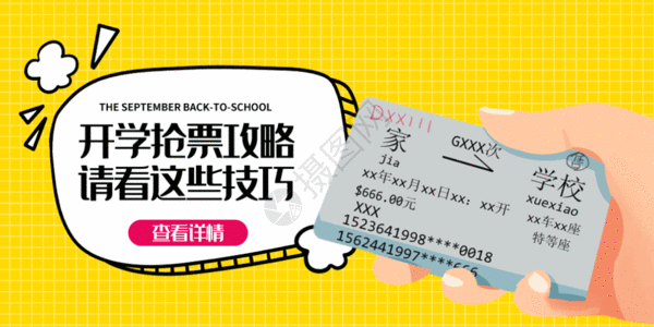 信用卡海报开学季微信公众号封面GIF高清图片