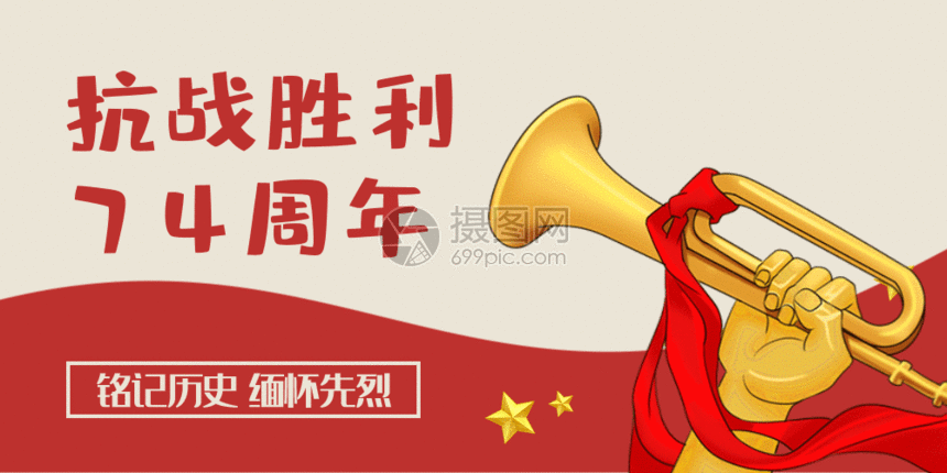 抗战胜利74周年纪念日微信公众号封面gif公众号背景公众号首页