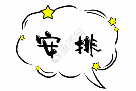 立秋文字安排综艺节目字幕手写字体GIF高清图片