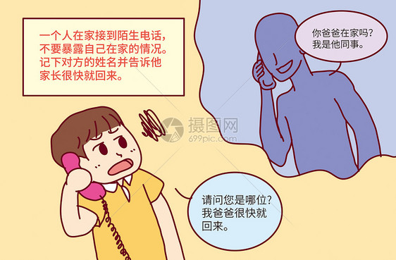 儿童安全漫画图片