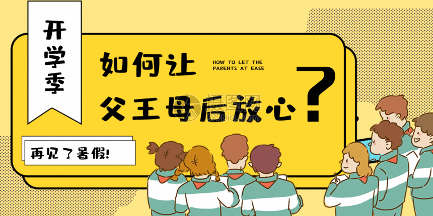 再见暑假公众号封面配图动图图片-正版gif素材-摄