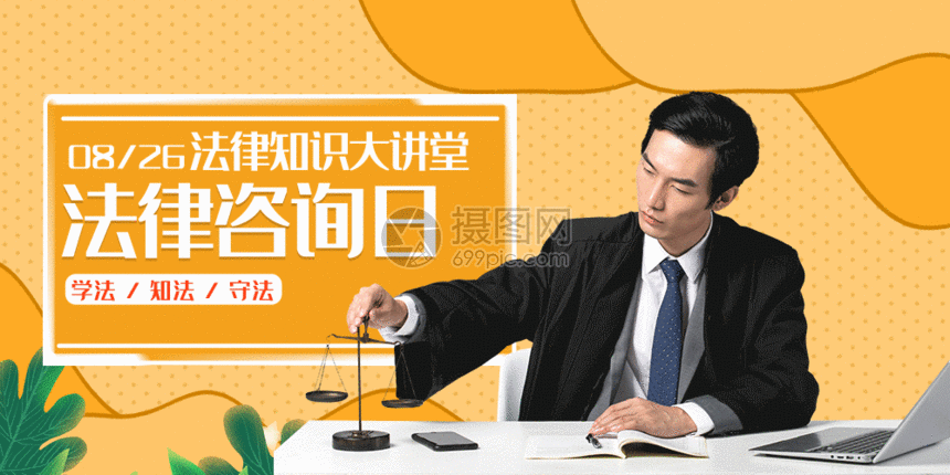 该  gif动态图片 标题为          全国律师咨询日微信公众号封面gif