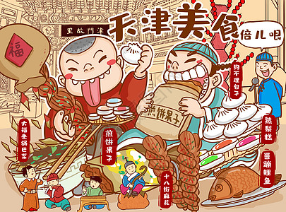 香煎萝卜糕天津美食插画