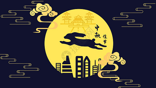 中秋节兔子奔月满月高清图片素材