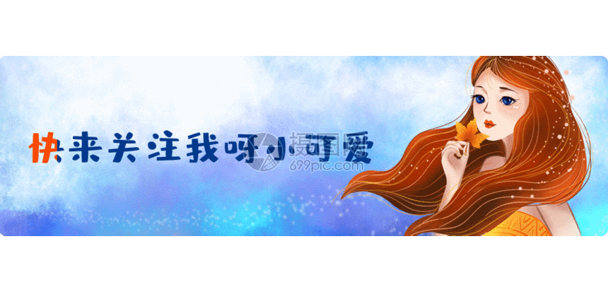 gif动图 新媒体 女孩点击关注gif.psd,gif 860_430