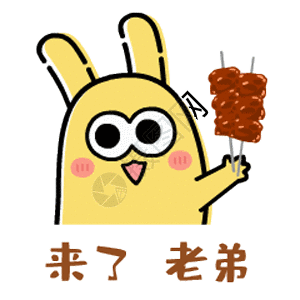 父亲载我来了老弟摄小兔表情包高清图片