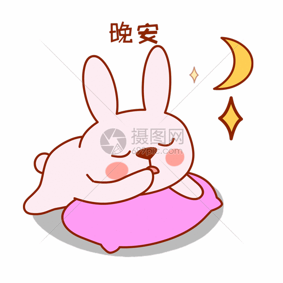 晚安gif动图图片-正版gif素材401606193-摄图网