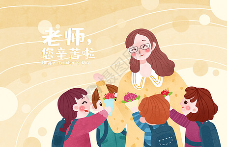 教师节插画老师园丁高清图片