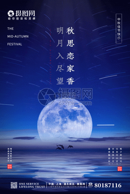 简约中秋佳节明月赏月节日海报gif
