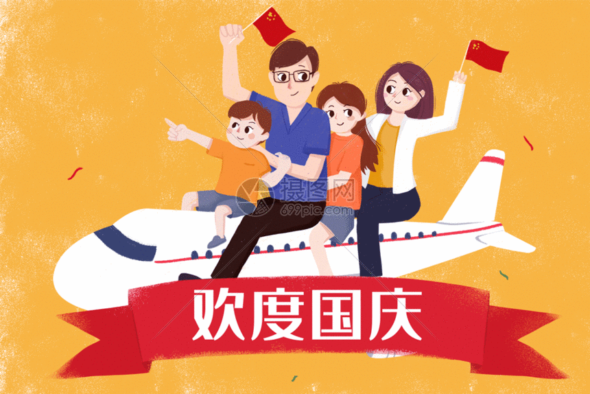 国庆出境游创意插画gif