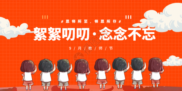 教师节微信公众号封面gif图片