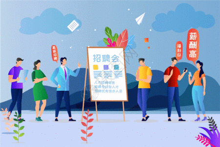 招聘会现场创意时尚渐变招聘会与优秀人才GIF高清图片