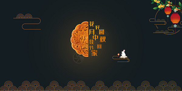 中秋节月饼中秋佳节设计图片