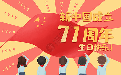 少先队员敬礼庆祝建国70周年插画