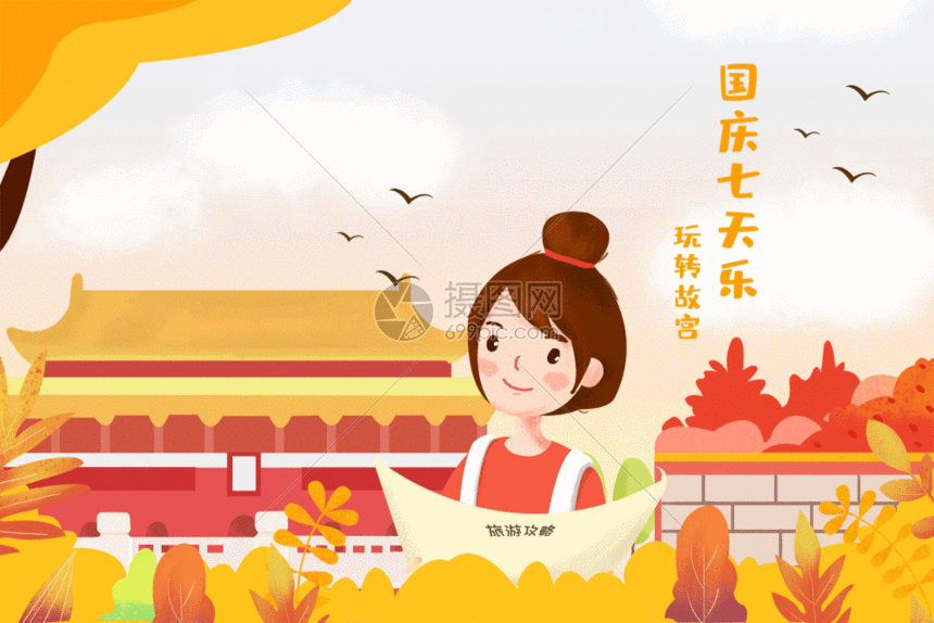gif动图 插画动图 国庆出游gif.aep,psd,gi 860_574