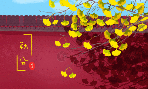 红色枫叶秋分枫叶GIF高清图片