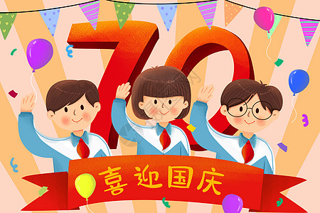 小学生庆祝国庆70周年 卡通儿童敬礼插画