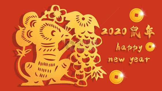 2020年鼠年大吉剪纸图片