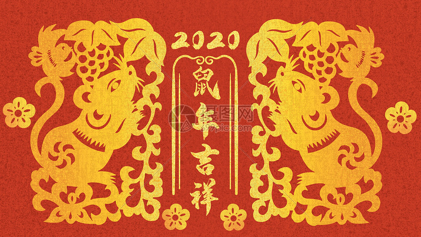 剪纸风2020年鼠年吉祥插画图片