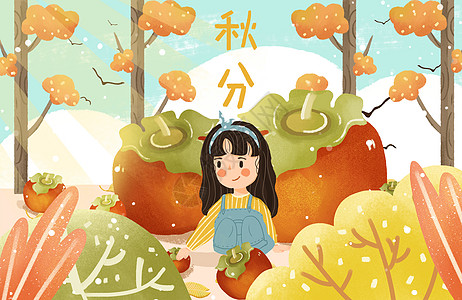 女孩与柿子秋分插画背景图片