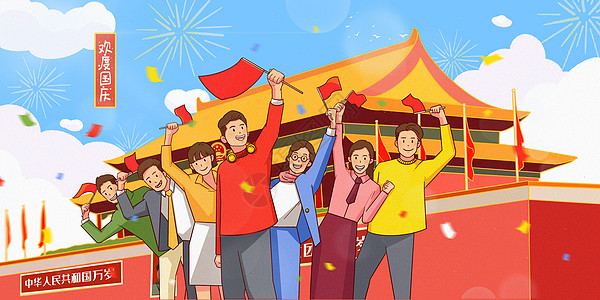 欢度国庆节背景图片