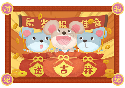 2020鼠年送祝福插画背景图片