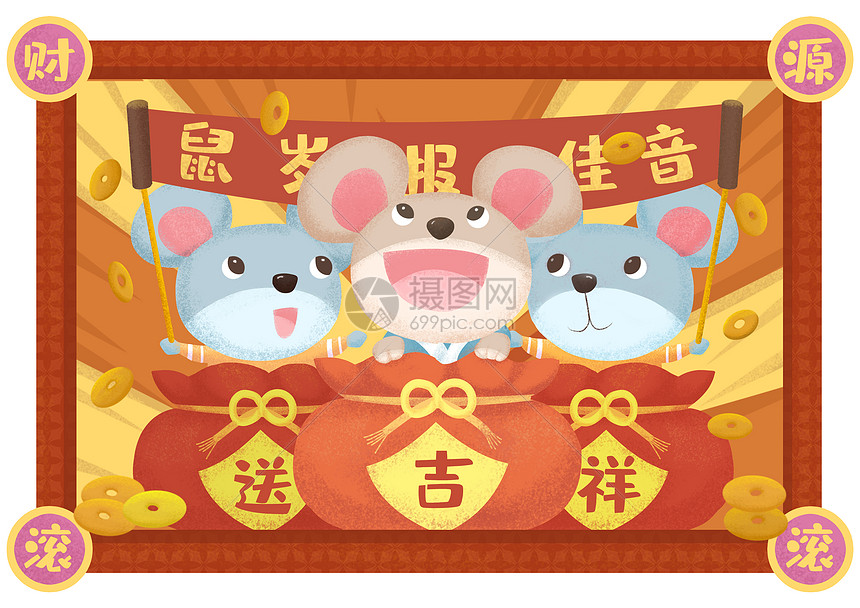 2020鼠年送祝福插画图片