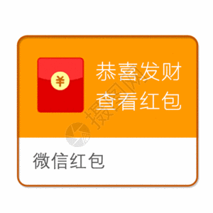 两个红包素材微信发红包gif高清图片