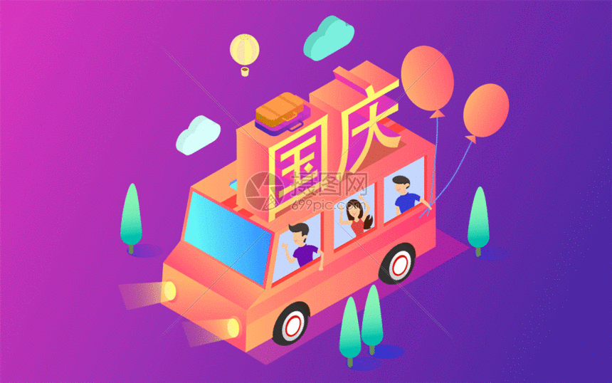 gif动图 插画动图 国庆出游玩gif.psd,gif 860_538