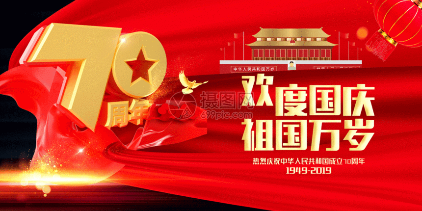 红色大气国庆节70周年展板 GIF图片