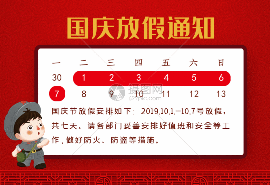 红色简约国庆节放假通知gif动图图片-正版gif素材-摄