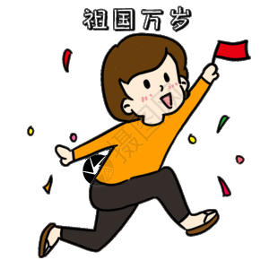 手拿美元庆祝国庆表情包动图gif高清图片