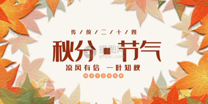 二十四节气秋分微信公众号封面gif,编号: 401631414,格式: aep,psd