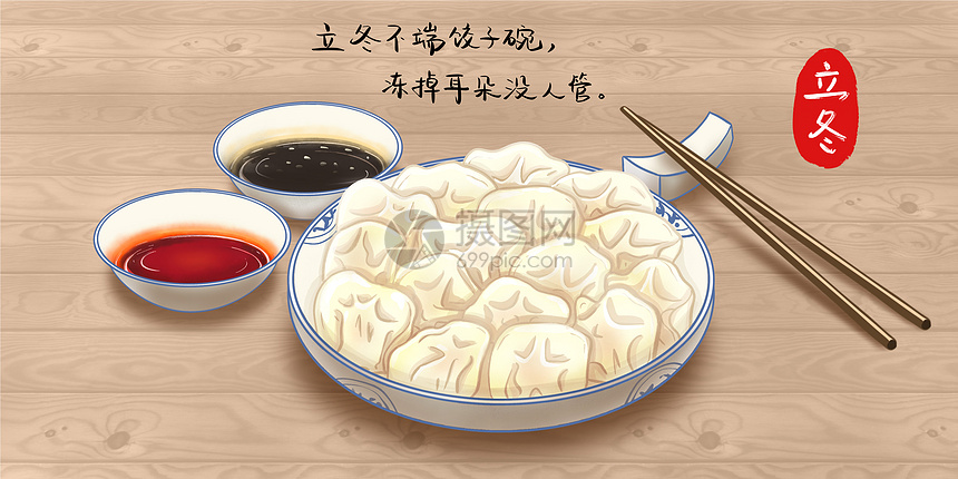 立冬吃水饺