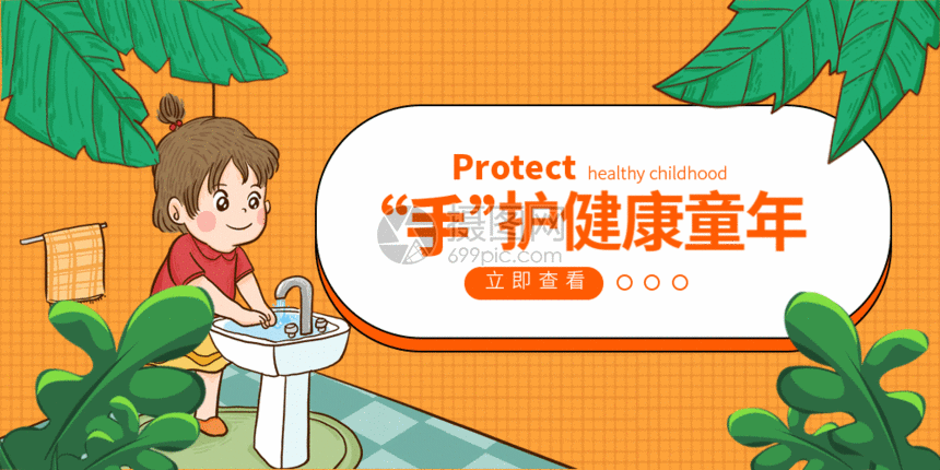 gif动图 新媒体 世界洗手日微信公众号首图gif.aep,psd,gi 860_430