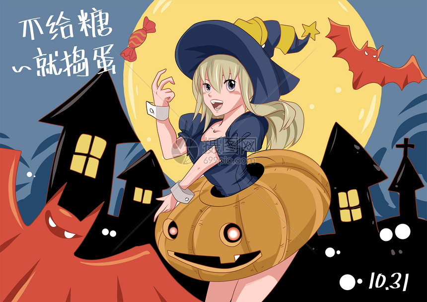 万圣节女巫不给糖就捣蛋