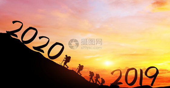 迎接2020年图片