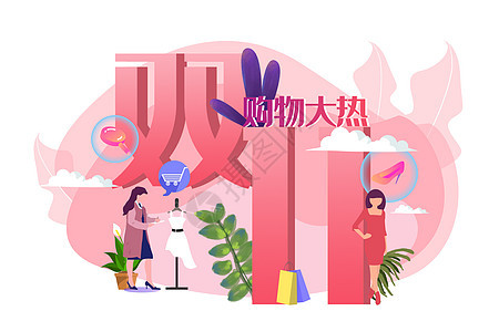 双11文字扁平简约插画背景图片