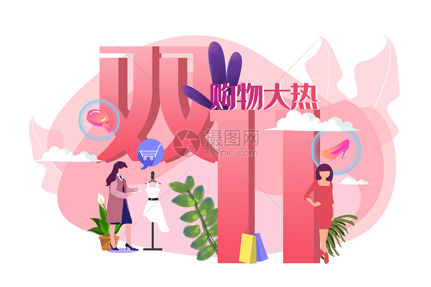 双11文字扁平简约插画图片