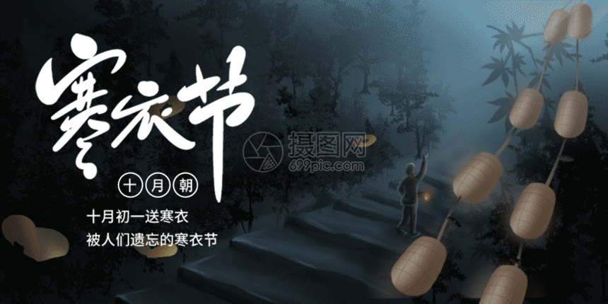 寒衣节微信公众号封面gif动图图片-正版gif素材401642864-摄图网
