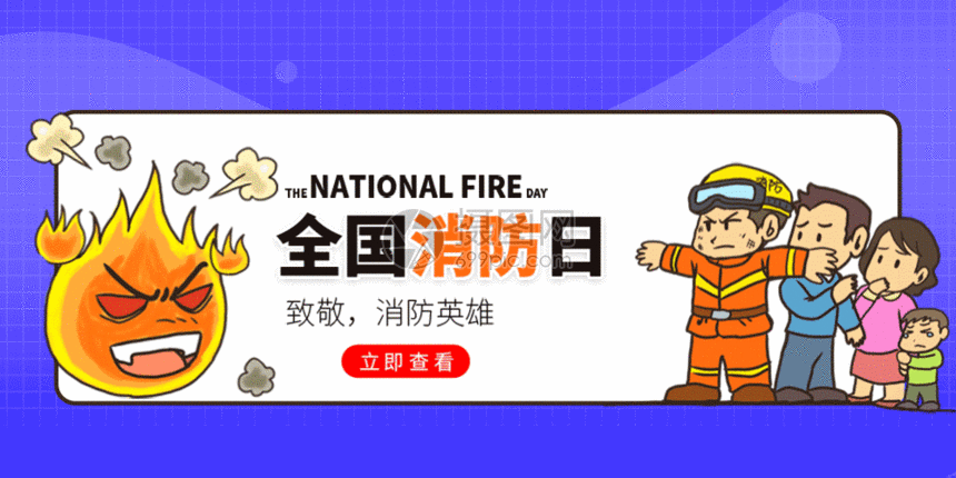 gif动图 新媒体 消防宣传日微信公众号封面gif.aep,psd,gi