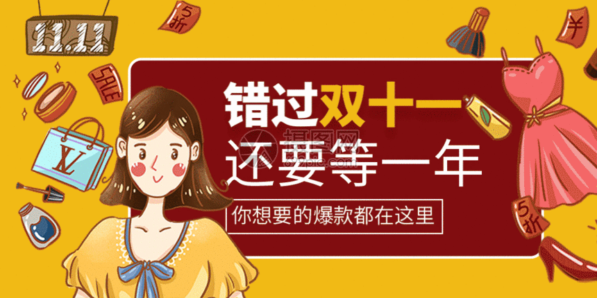 双十一狂欢购微信公众号封面gif