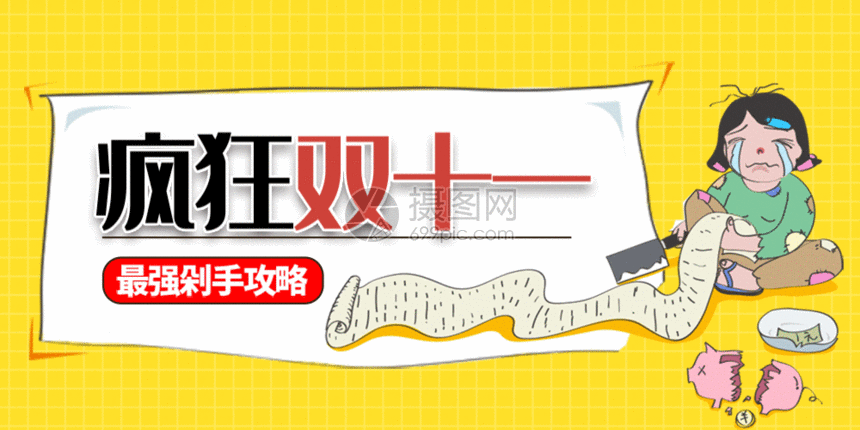 双十一狂欢购微信公众号封面gif